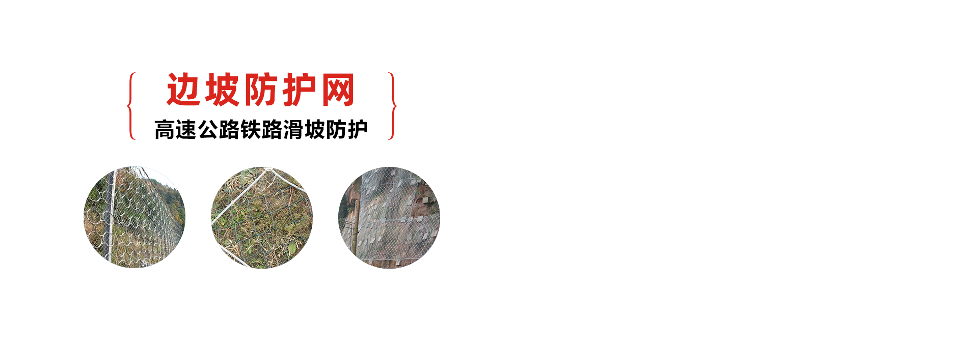 邊坡防護(hù)網(wǎng)-鋼絲繩網(wǎng)-邊坡綠化施工 - 安平縣騰旭金屬絲網(wǎng)制品廠